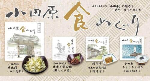 小田原の歴史的建造物のイラストが特徴のパッケージは、食べ終わった後に再利用可