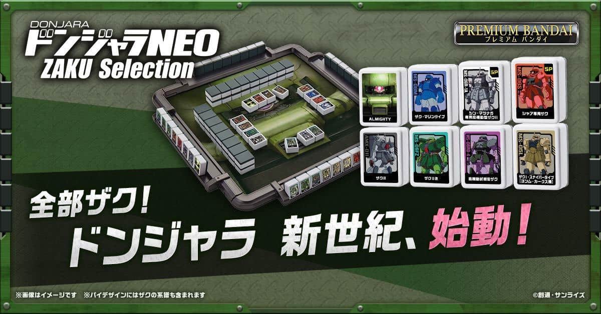  全て異なる「ザク」74機体が登場　「ドンジャラNEO」バンダイから