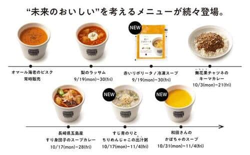 Soup Stock Tokyo外食店舗（一部店舗を除く）、「家で食べるスープストックトーキョー」で展開