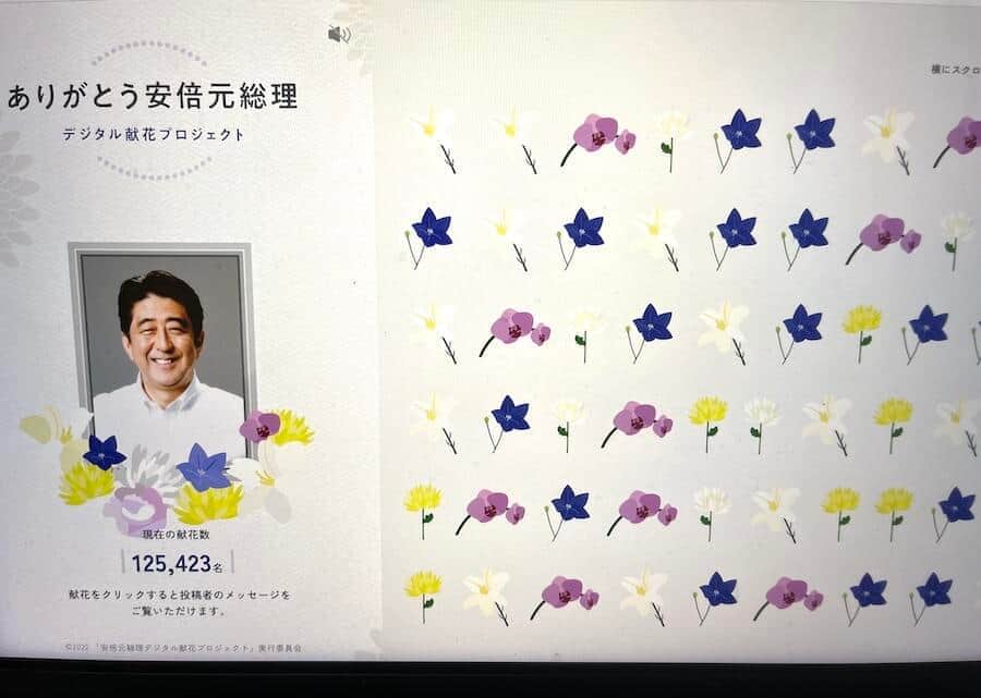 安倍氏の国葬前に「デジタル献花」　一部で不適切投稿も大多数は「純粋な弔意」