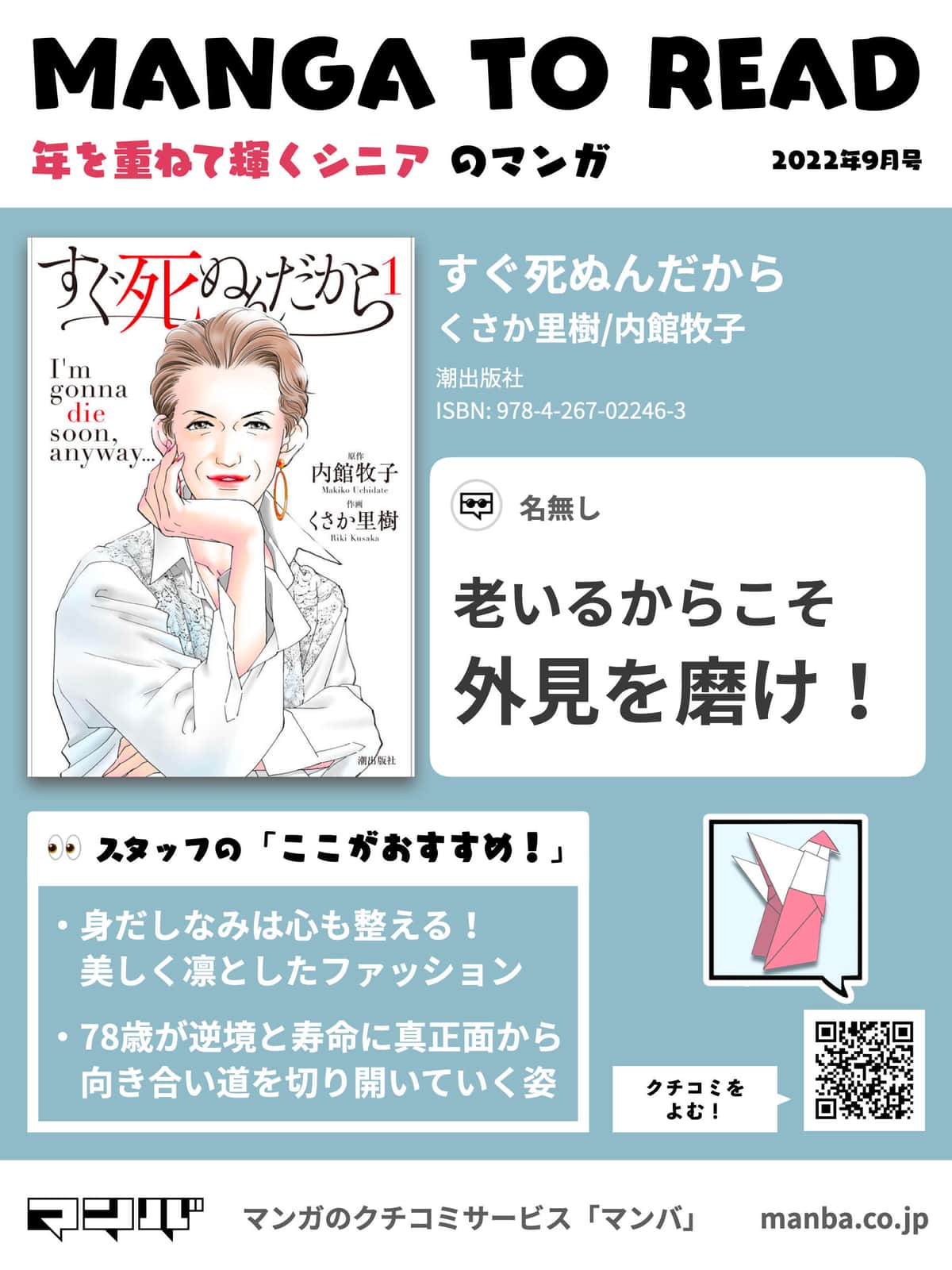 「満ち足りた人生」が突然に　それでも凜と生きる女性のエネルギー