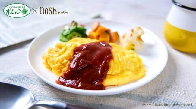 「ポムの樹監修オムライス」