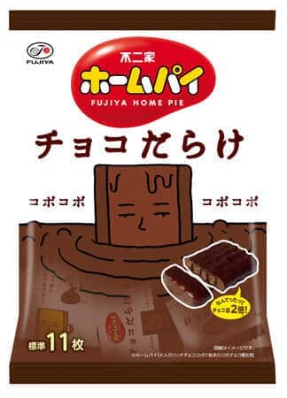不二家「ホームパイチョコだらけ」　「カントリーマアムチョコまみれ」の姉妹品