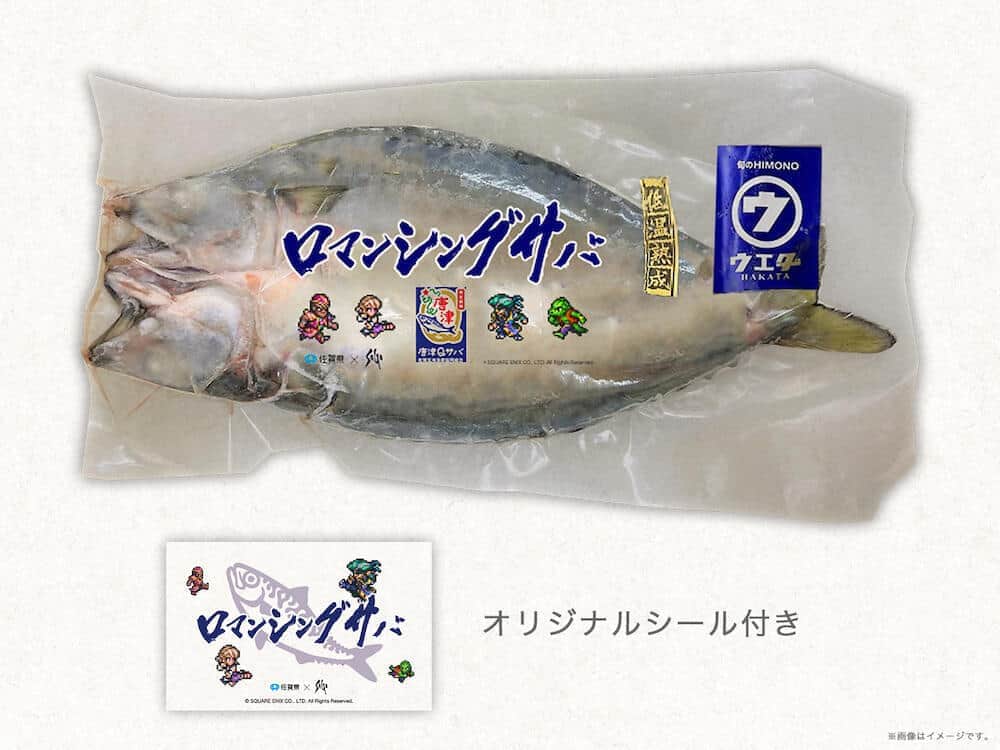 「ロマンシング佐賀」コラボで「サバ」　佐賀県が渾身のダジャレ作戦