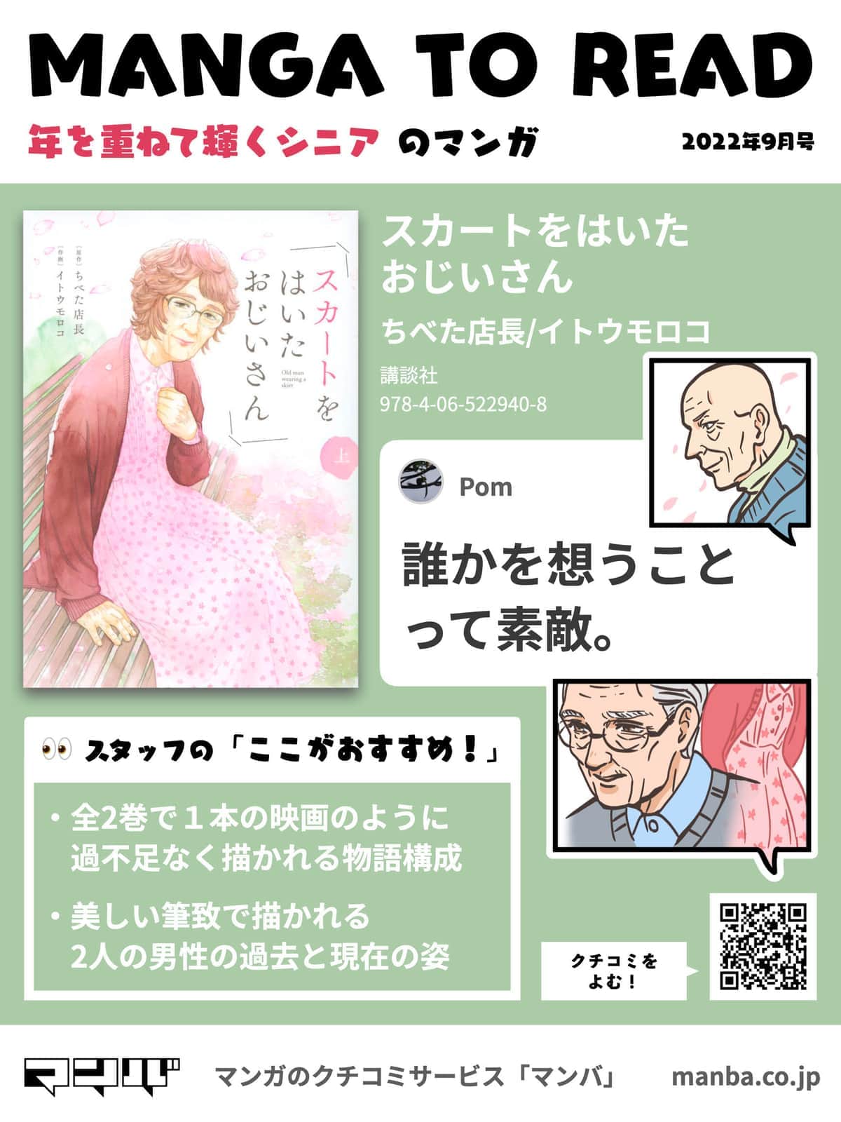 愛のため「スカートをはいたおじいさん」　恩人の妻のフリをして...
