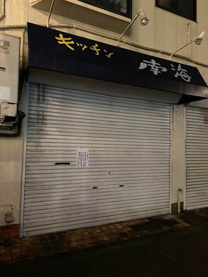 「キッチン南海 早稲田店」閉店　早大生の胃袋つかんだ「三大油田」