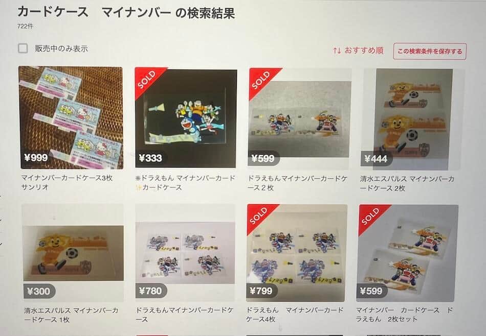 マイナンバーカードケース転売　自治体・医療機関の特別デザイン版を出品