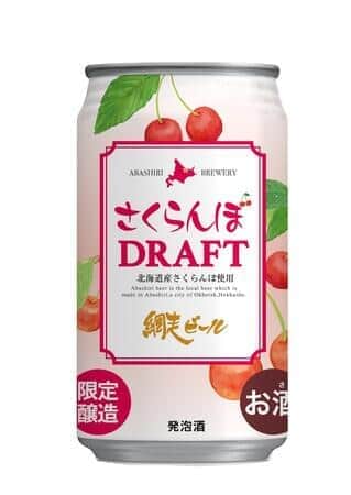 網走ビール「さくらんぼDRAFT」 フルーティーな赤い発泡酒: J-CAST