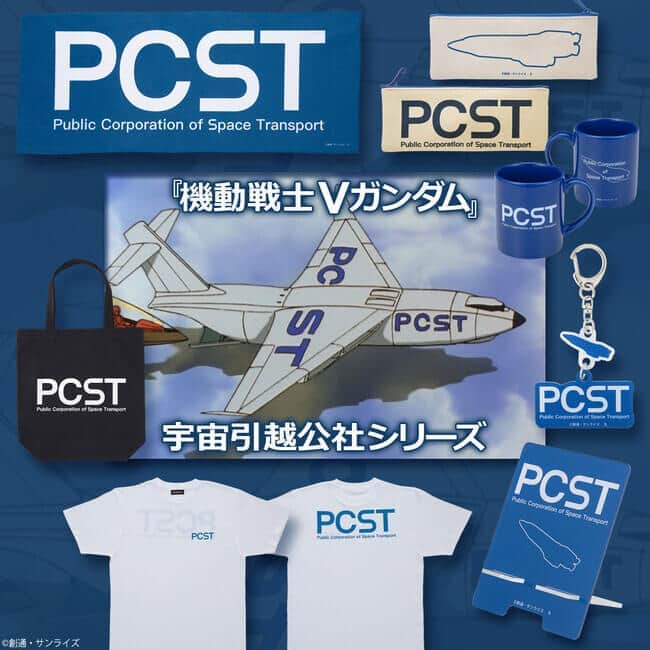 宇宙引越社のアパレル・雑貨が登場