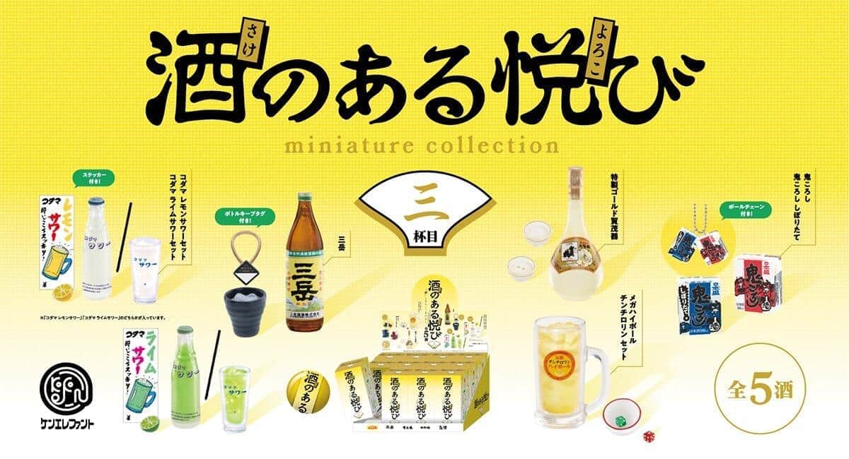 「店飲み」の雰囲気を味わえるミニフィギュア　「酒のある悦び第3弾」