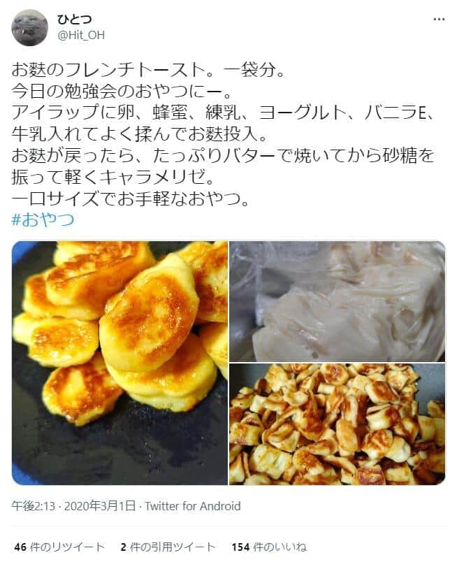 「お麩」で作る「麩レンチトースト」　一口サイズのお手軽おやつ