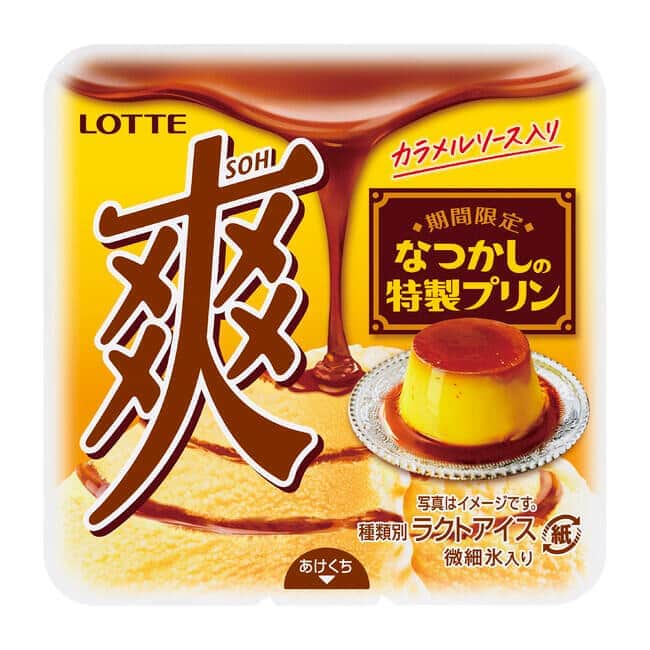 ロッテ「爽 なつかしの特製プリン」　純喫茶で食べるようなやさしい甘さ