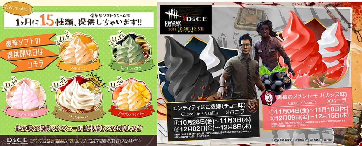 提供予定のソフトクリームの1部