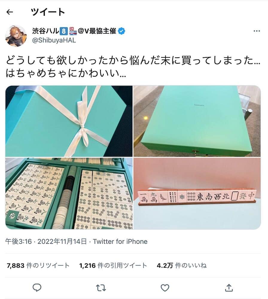 話題になった渋谷ハルさんのツイート
