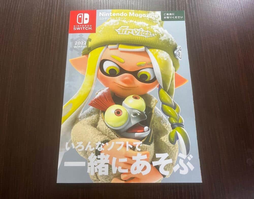 無料「ニンテンドーマガジン」スプラトゥーン表紙かわいい　そして「転売」へ