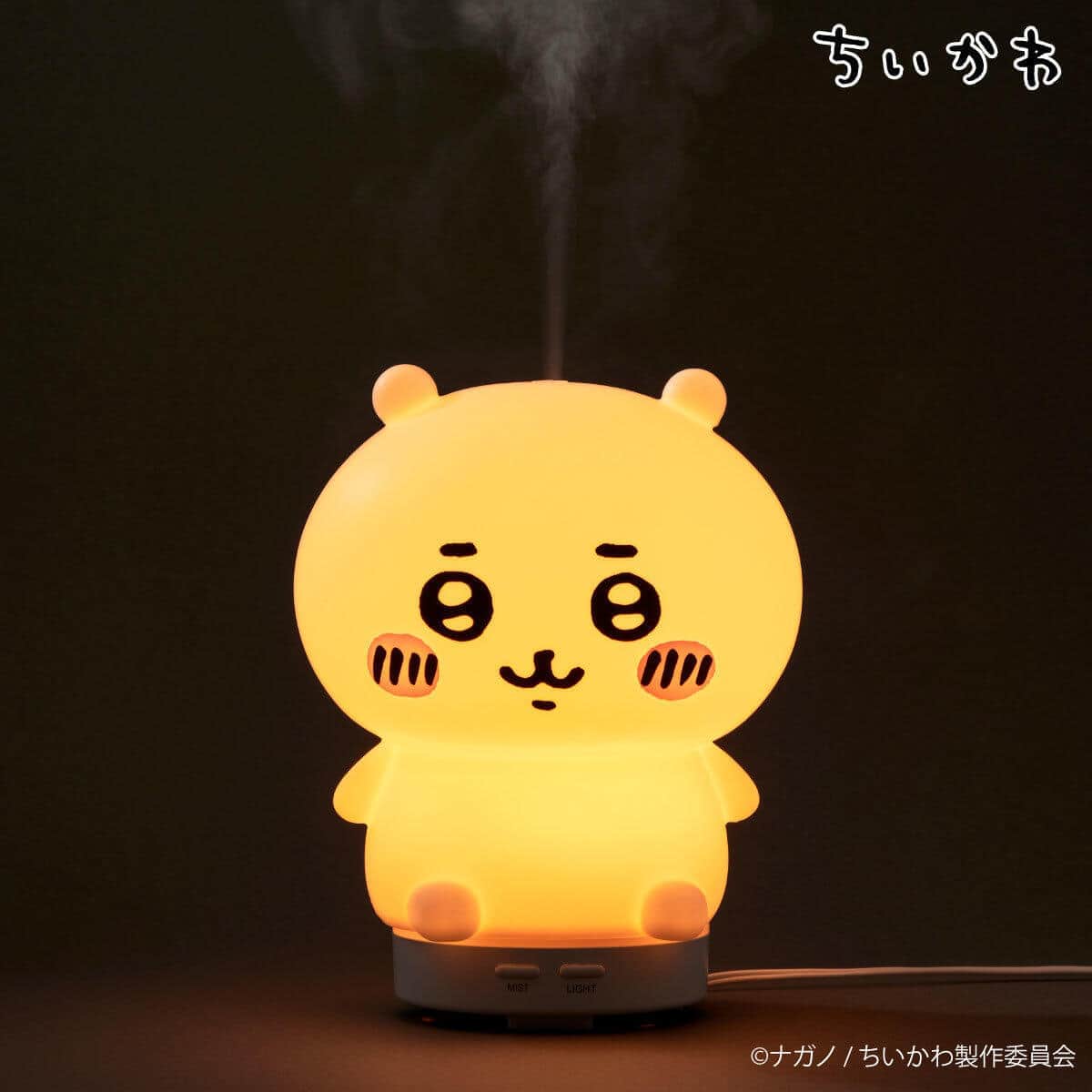 「ちいかわ ルームライト加湿器」　お部屋がほんのり明るく