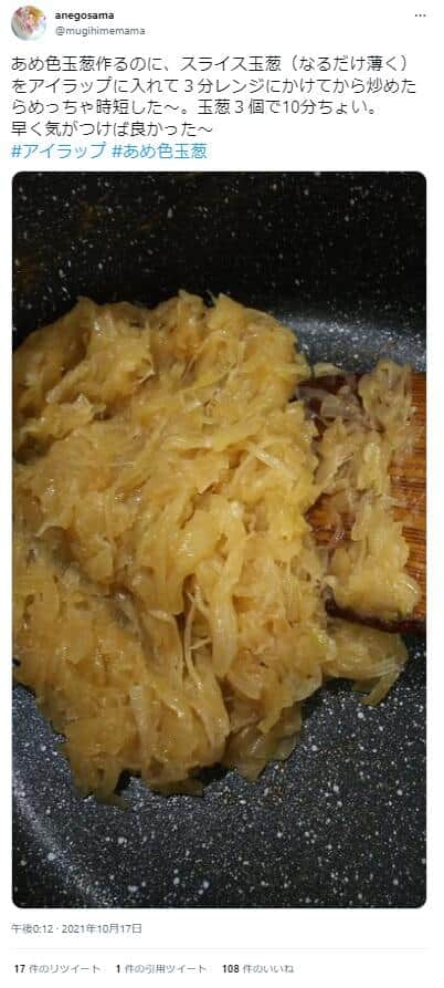 アイラッパーによる、時短「あめ色玉ねぎ」作り