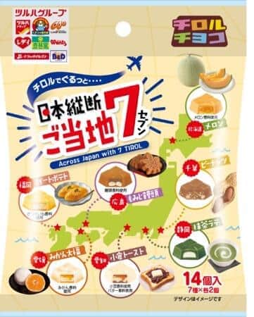 「チロルチョコ〈日本縦断 ご当地7〉」　北海道から九州まで、各地の味がひと袋に