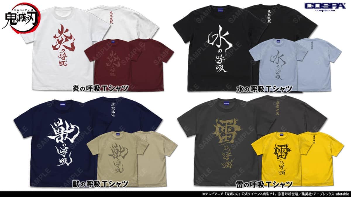 「鬼滅の刃」水・雷・獣・炎　それぞれの「呼吸」イメージしたTシャツ全4種