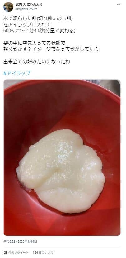 アイラッパー考案、水で濡らした餅を「できたての餅みたい」にする方法