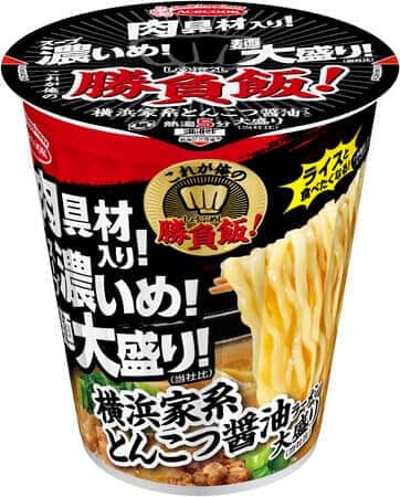 「これが俺の勝負飯！　横浜家系とんこつ醤油ラーメン」　野太い濃厚感