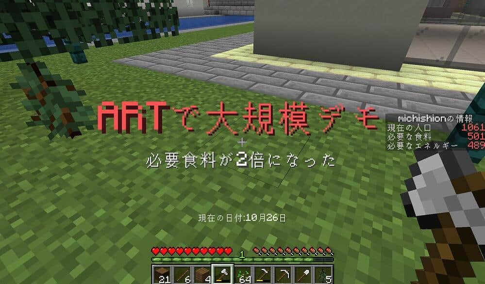 実際にプレイしている画面、「ART（アレテ）で大規模デモ」