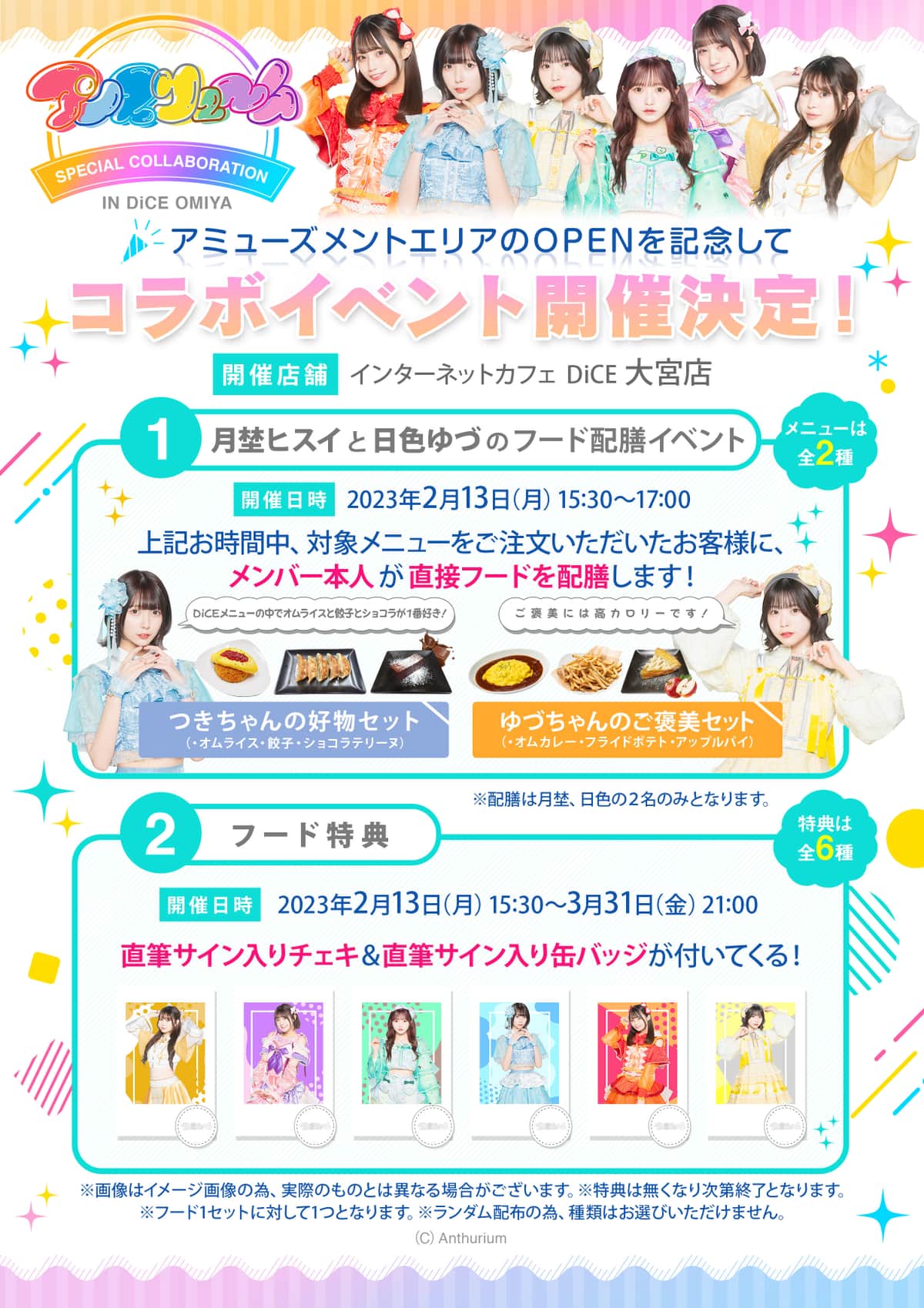 アイドル「アンスリューム」食事を運びます　「DiCE大宮店」でサービス
