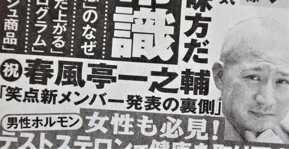 「笑点」の重さ　春風亭一之輔さんが企てた締め切り延長作戦