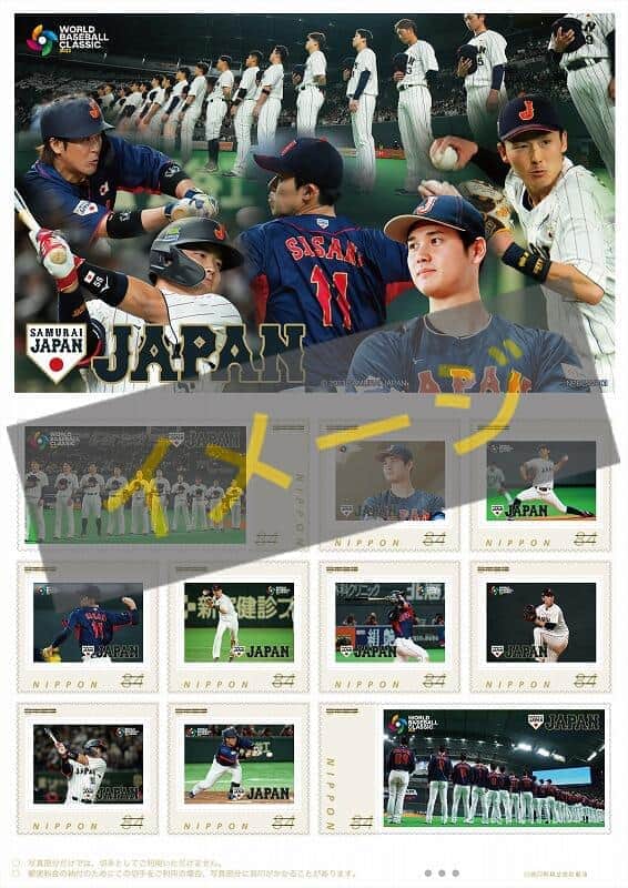WBC「侍ジャパン」フレーム切手セット　世界一目指し選手が躍動
