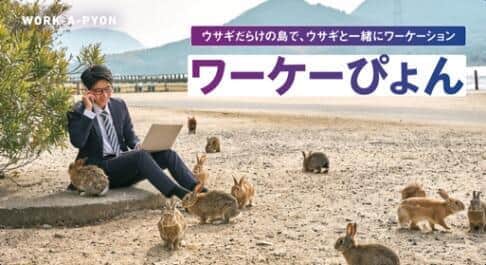 広島の魅力「架空サミット」で感じて　ワーケーションで名所や特産品を