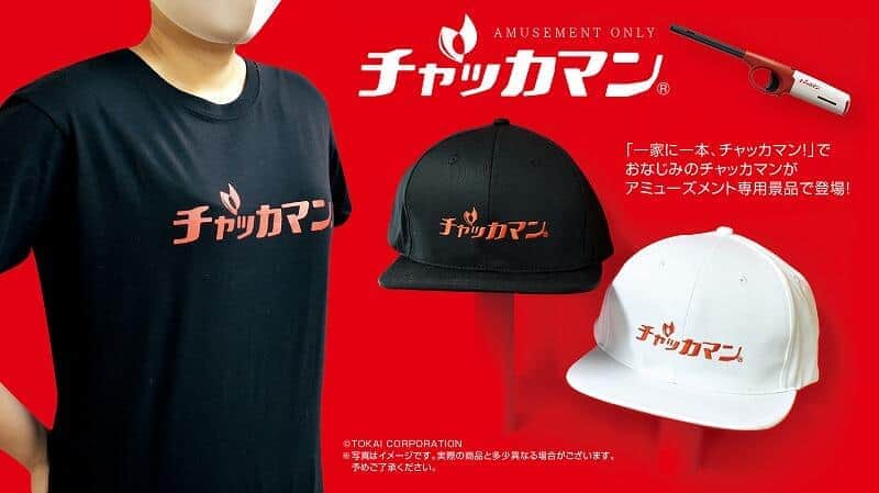 「チャッカマン」のロゴが入った　Tシャツ＆キャップがプライズに