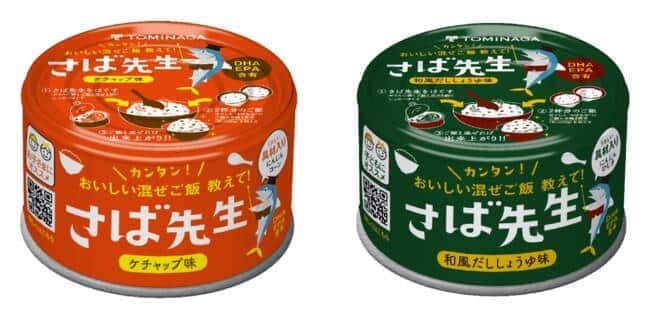「子どもがおいしく青魚を食べられる」がコンセプト　2つの味の「サバ缶」