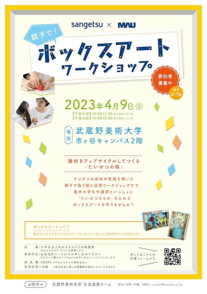 使用済み見本帳の解体時に発生した壁紙・床材・カーテンなど「サンプルチップ」を活用