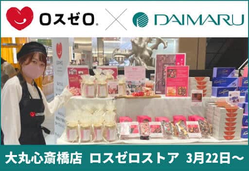 バレンタイン・ホワイトデー商戦で余剰となったお菓子・チョコレートが登場