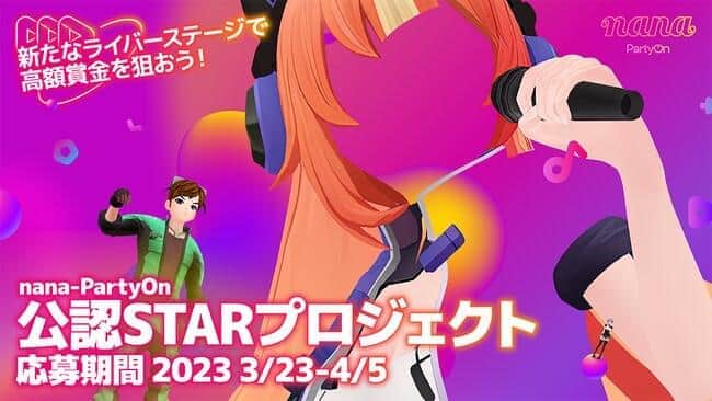 「メタバースカラオケアプリ」公認ユーザー認定コンテスト　賞金・賞品も