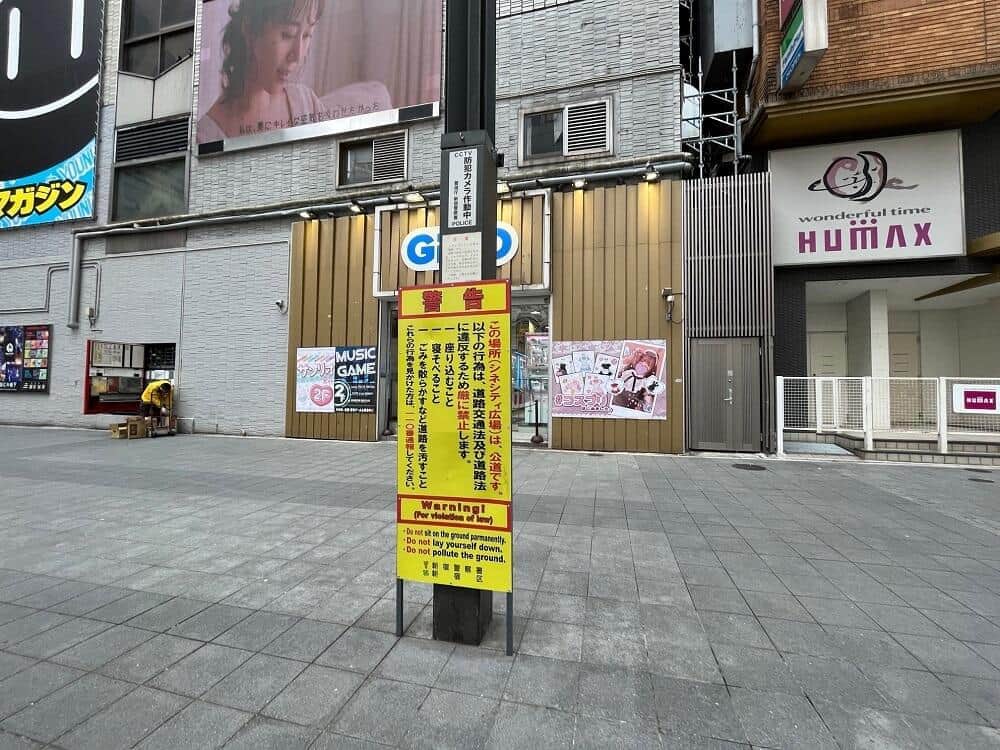 禁止行為について呼びかける立て看板