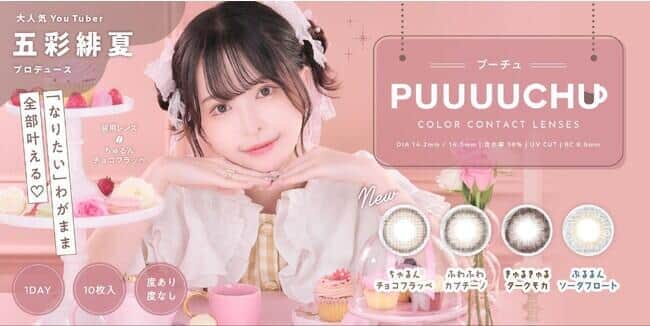 TikTokやYouTubeで活躍の五彩緋夏さん　4色のカラコンプロデュース