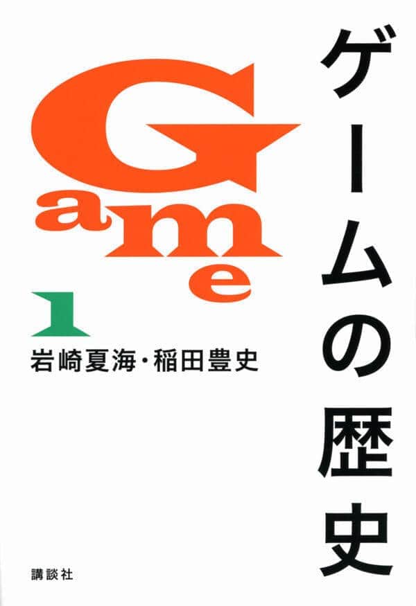『ゲームの歴史』販売中止後に高額転売　定価1760円を9980円に