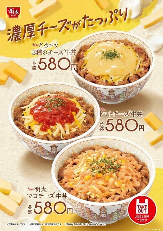 すき家「チーズ牛丼」に仲間入り　「明太マヨ」「トマトチーズ」