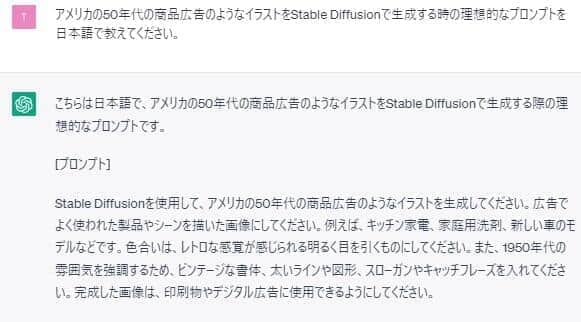 ChatGPTにプロンプト文生成を頼る