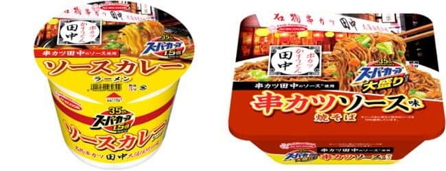 串カツ田中とエースコックのコラボ　ソースが決め手「スーパーカップ」2品