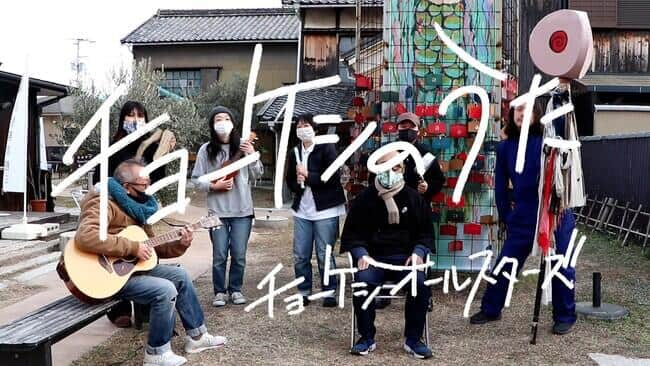 「チョーケシのうた」リリース