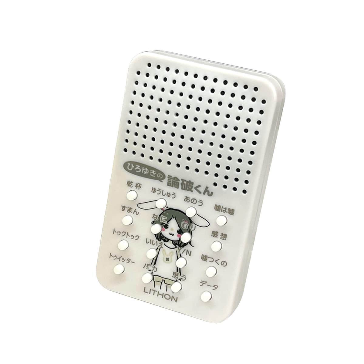 ボタンを押すと「それってあなたの感想ですよね」　「ひろゆきの論破くん」