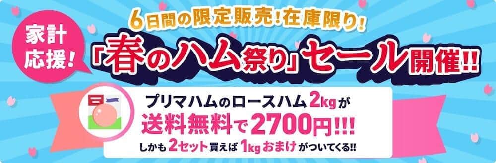 5500円相当の商品が2700円に
