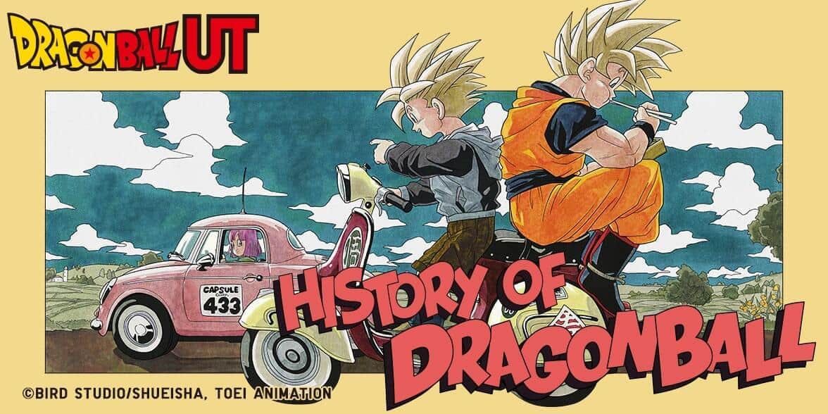 ユニクロUT「ヒストリー・オブ・ドラゴンボール」　孫悟空少年編～魔人ブウ編