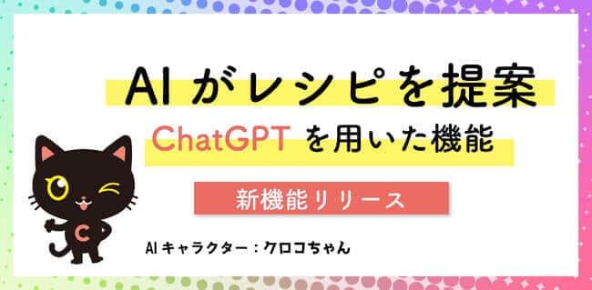 「ハンドメイドSNS」に強い味方　レシピを自動生成するAIキャラ