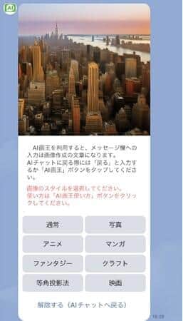 LINEでAI画像生成できる新機能　人の顔や体、服まで画像やイラストに