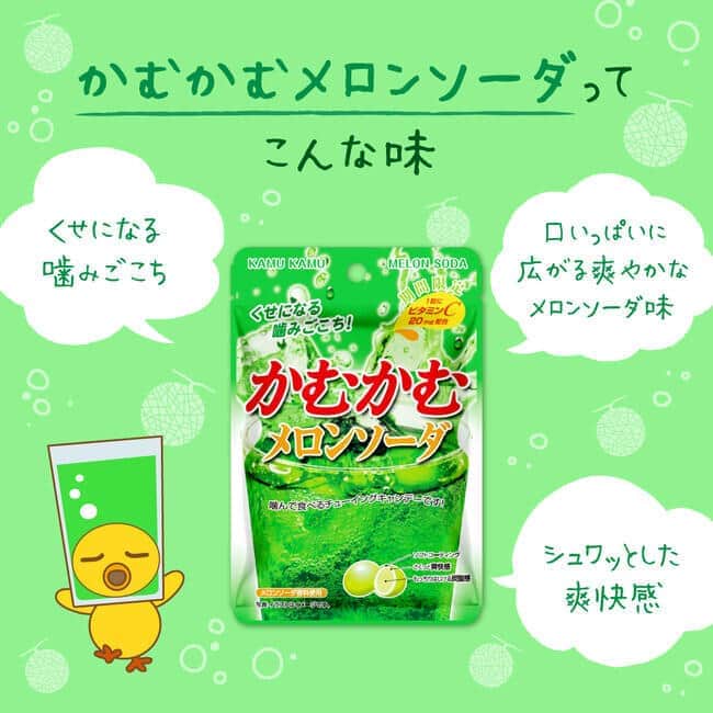 かんで食べる「かむかむメロンソーダ」　期間限定で再販