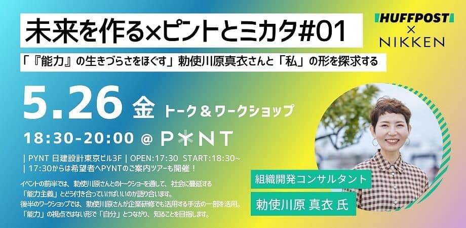 前半2回では「自分とつながる」、後半2回では「仕事と社会とつながる」がテーマ