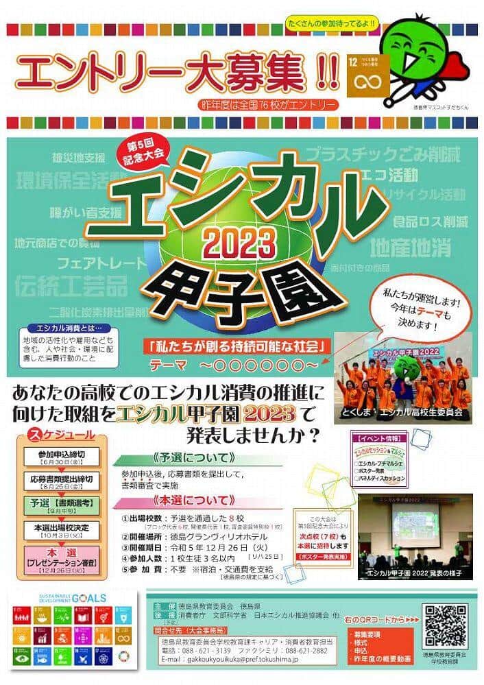 徳島県教育委員会学校教育課サイトから参加申込書をダウンロードし、登録フォームに添付して申し込む